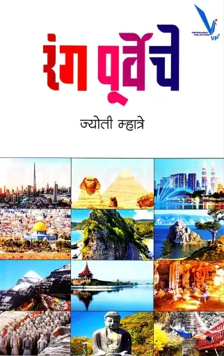 [SKU1394] Rang Purveche | रंग पूर्वेचे