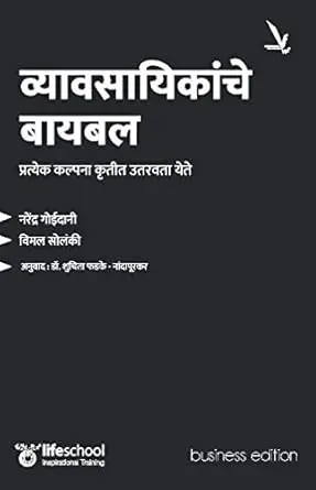 [SKU1416] Vyavasaikanche Bibal | व्यावसायिकांचे बायबल
