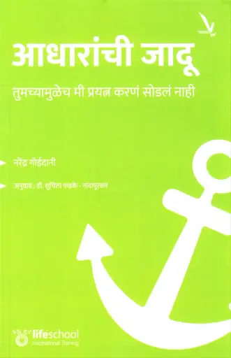 [SKU1417] Adharanchi Jadu | आधारांची जादू