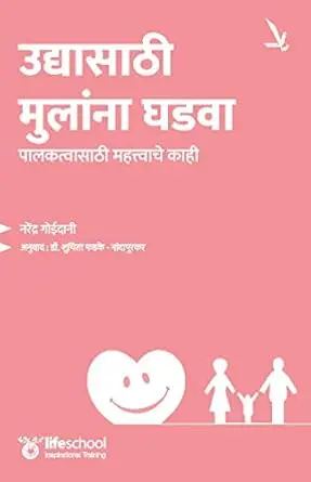 [SKU1418] Udyasathi Mulana Ghadva | उद्यासाठी मुलांना घडवा