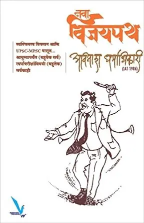 [SKU1421] Nava Vijaypath | नवा विजयपथ