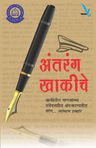 [SKU1422] Antarang Khakiche | अंतरंग खाकीचे