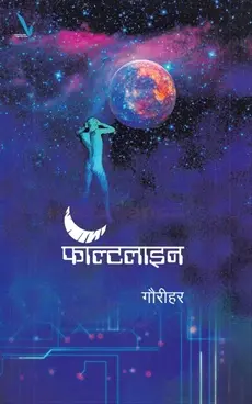 [SKU1423] Faultline | फॉल्टलाइन