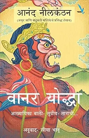 [SKU1425] Vanara Yoddha | वानर योद्धा
