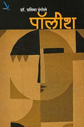 [SKU1427] Polisha | पॉलीश