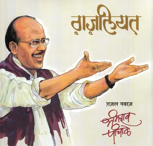 [SKU1434] AGajaliyat | गजलियत