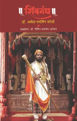 [SKU1442] Shivgandh (Paperback) | शिवगंध (पेपरबॅक)