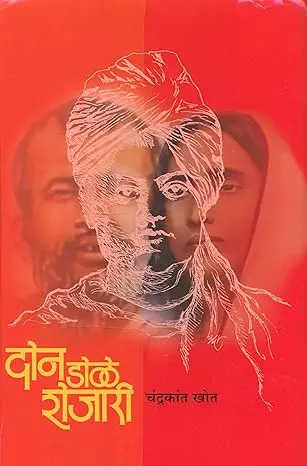 [SKU1447] Don Dole Shejari | दोन डोळे शेजारी