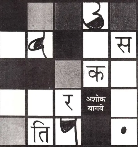 [SKU1448] Tirkas | तिरकस