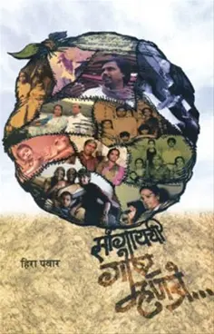 [SKU1454] Sangayachi Goshta Mhanaje | सांगायची गोष्ट म्हणजे...