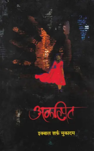 [SKU1462] Akalpit | अकल्पित