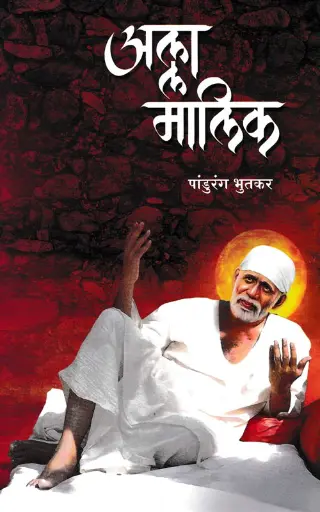 [SKU1463] Alla Malik | अल्ला मालिक