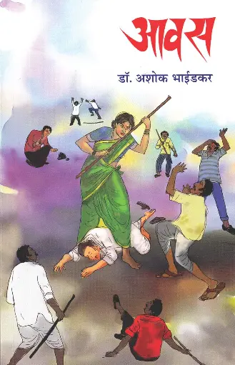 [SKU1475] Aawas | आवस