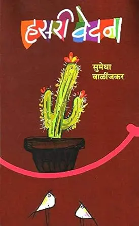 [SKU1476] Hasari Vedna | हसरी वेदना