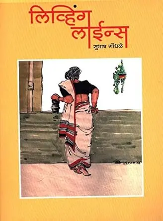 [SKU1478] Living Lines | लिव्हिंग लाईन्स