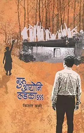 [SKU1486] Guru Ayoni Ladaka | गुरु आयोनि लडका