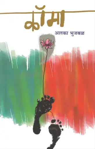 [SKU1487] Comma | कॉमा