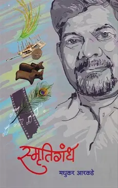 [SKU1494] Smrutigandh | स्मृतिगंध