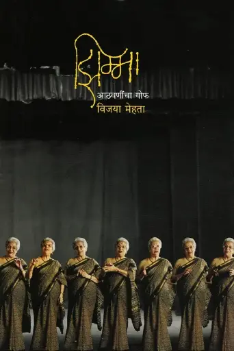 [SKU1499] Gof Aathvanincha | गोफ आठवणींचा