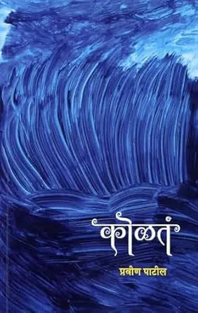 [SKU1512] Kolata | कोळतं