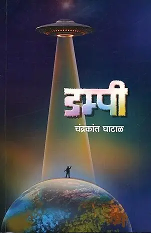 [SKU1546] Dampi  |  डम्पी