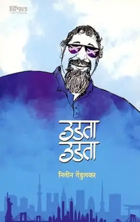 [SKU1550] Udata Udata | उडता उडता