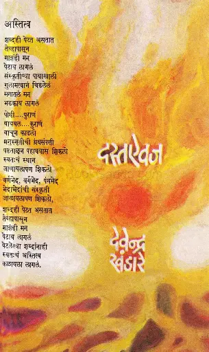 [SKU1560] Dastaivaj | दस्तऐवज