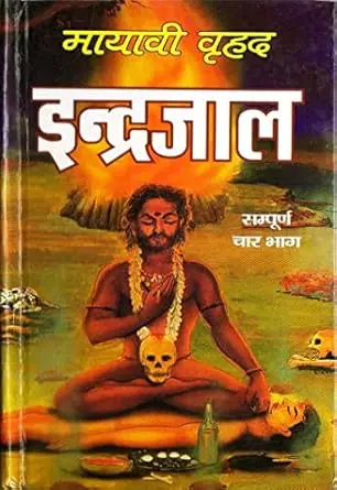 [SKU1567] Mayavi | मायावी