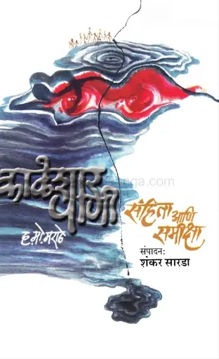 [SKU1571] Krantikari Punarrachna | क्रांतिकारी पुनर्रचना
