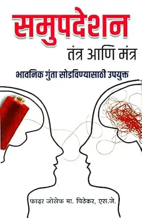 [SKU1575] Samupdeshan Tantra Ani Mantra | समुपदेशन तंत्र आणि मंत्र