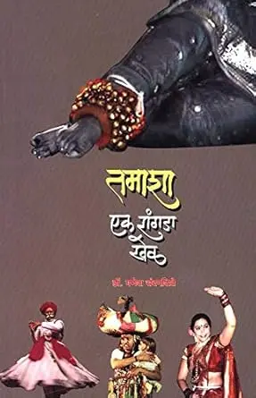 [SKU1590] Tamasha Ek Rangada Khel | तमाशा एक रांगडा खेळ