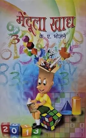 [SKU1596] Mendula Khadya | मेंदूला खाद्य