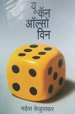 [SKU1608] You Can Also Win | यू कॅन अ‍ॉल्सो विन