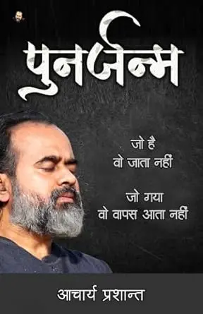 [SKU1612] Punarjanma | पुनर्जन्म