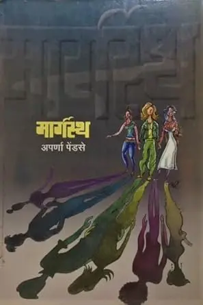 [SKU1621] Margasth | मार्गस्थ