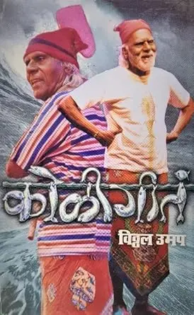 [SKU1624] Koligit | कोळीगीत