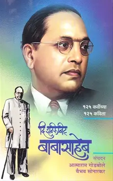 [SKU1626] The Infinit Babasaheb | दि इन्फिनिट् बाबासाहेब