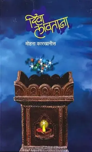[SKU1632] Diva Lavtana | दिवा लावताना