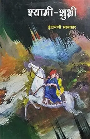 [SKU1650] Shyami Shubhri | श्यामी शुभ्री
