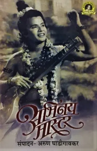 [SKU1651] Abhinay Master | अभिनय मास्टर
