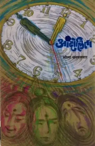 [SKU1653] Andolita | आंदोलीता