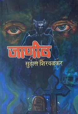 [SKU1656] Janiv | जाणीव