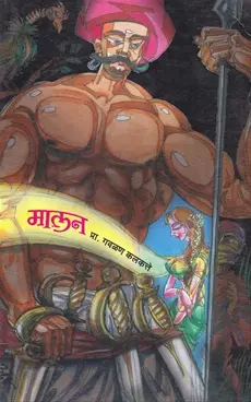 [SKU1664] Malan | मालन