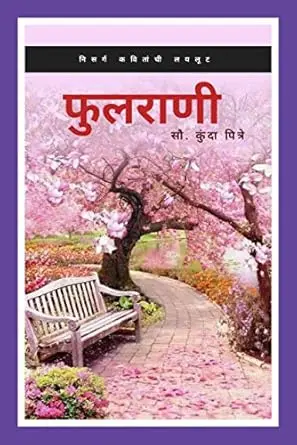 [SKU1670] Fulrani | फुलराणी