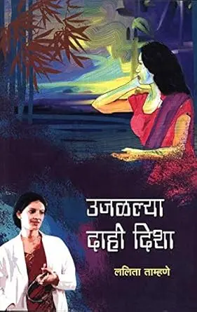 [SKU1672] Ujalalya Dahi Disha | उजळल्या दाही दिशा