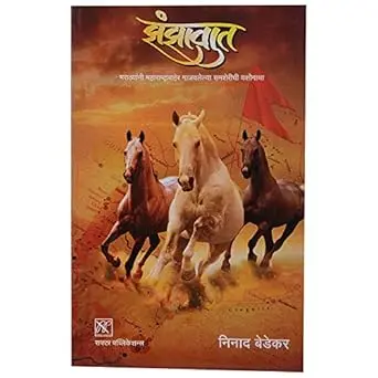 [SKU1686] Zanzavat | झंझावात