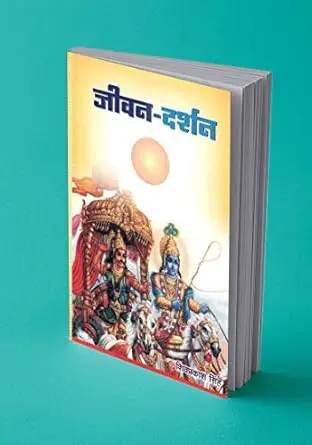 [SKU1693] JivanDarshan | जीवनदर्शन