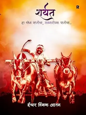 [SKU1706] Sharyat  | शर्यत