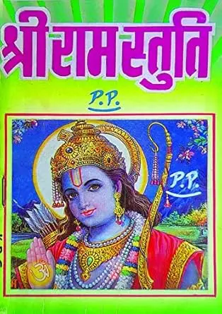 [SKU1710] Shriram Stuti | श्रीराम स्तुती