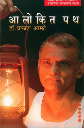 [SKU1716] Aalokitapath | आलोकितपथ